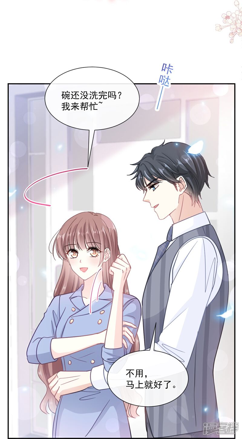 《霸道总裁轻轻爱》第187话 信任与爱 第20页