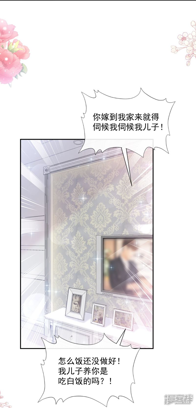 《霸道总裁轻轻爱》第187话 信任与爱 第22页