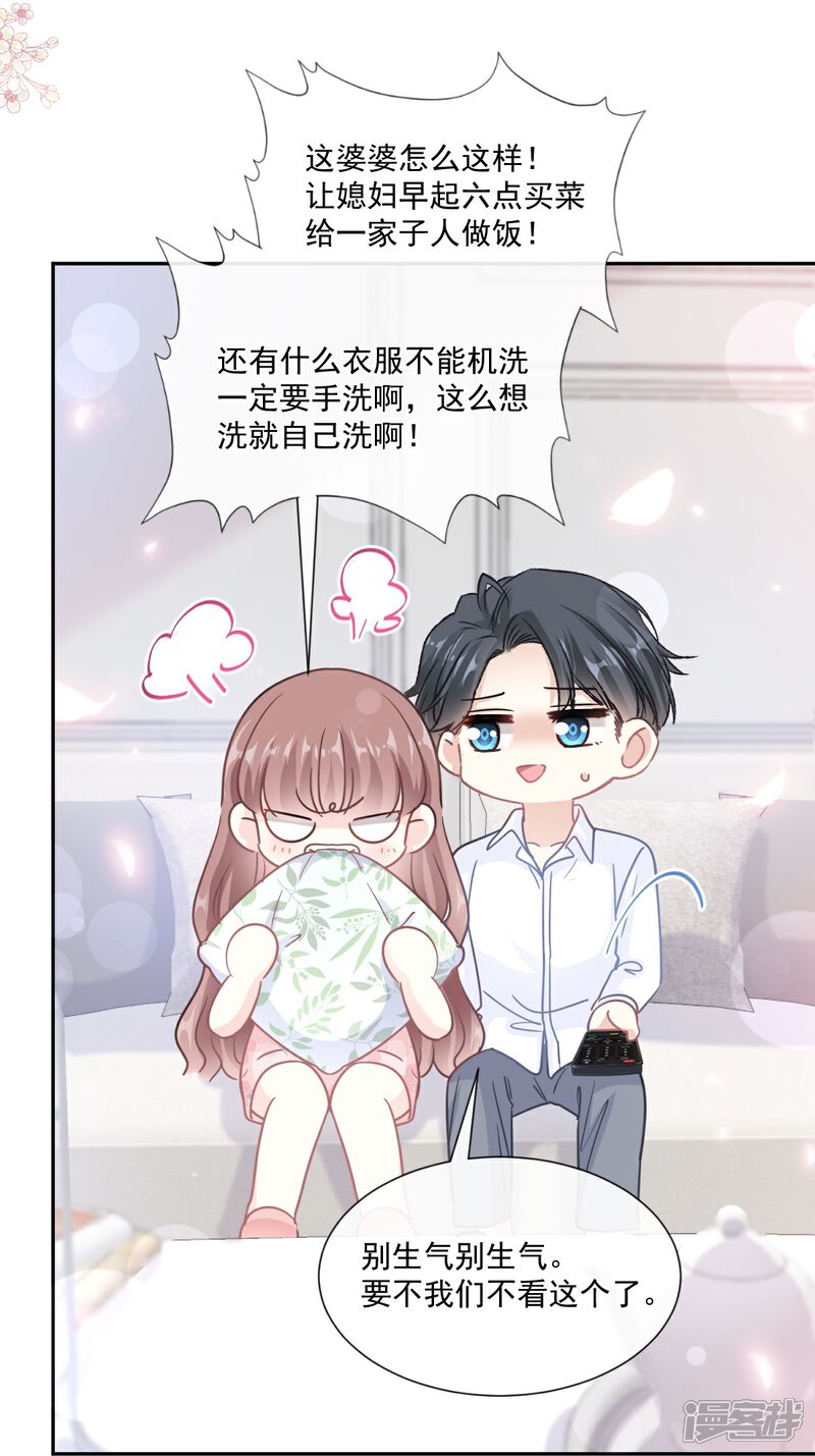 《霸道总裁轻轻爱》第187话 信任与爱 第23页