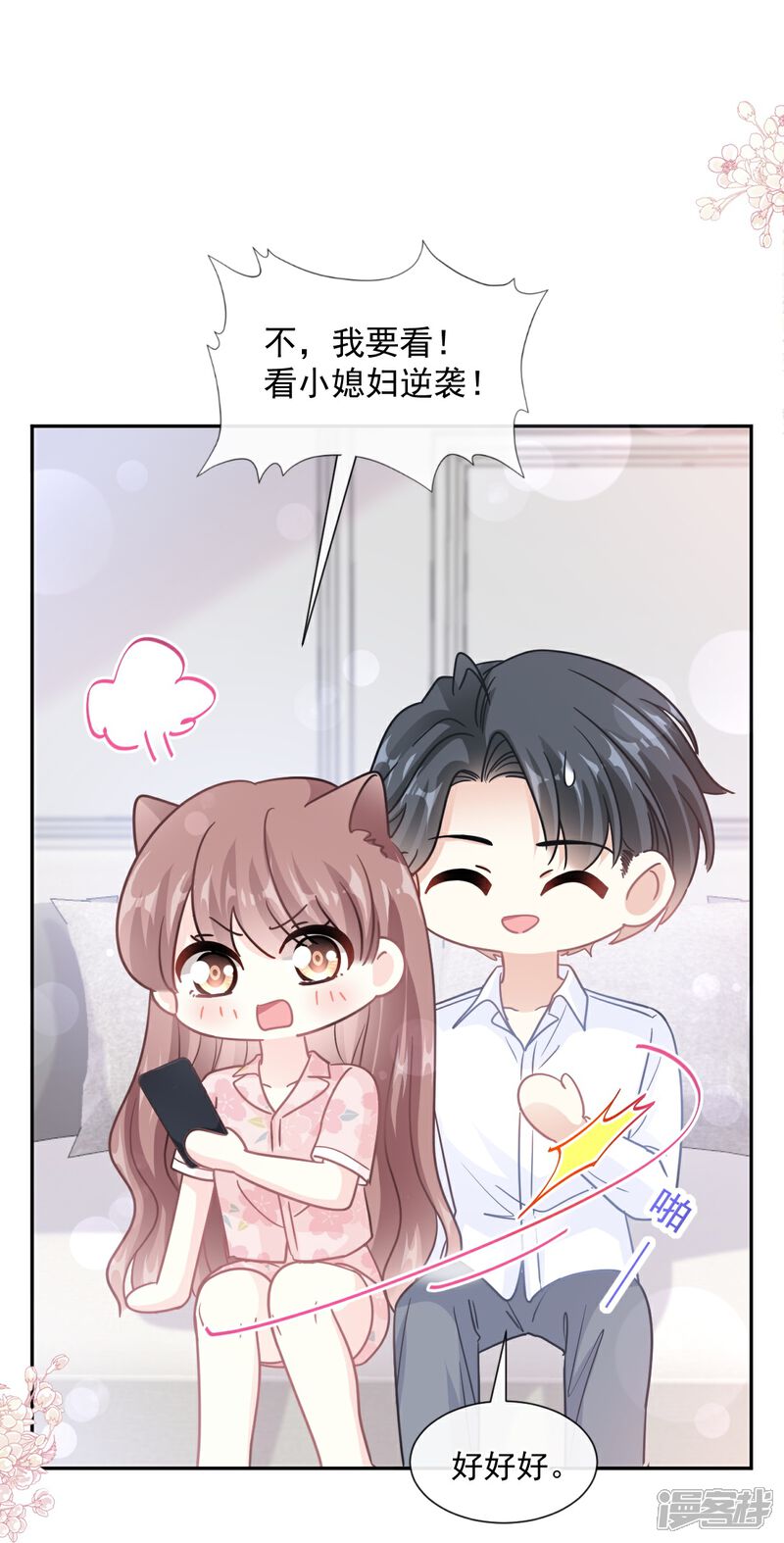 《霸道总裁轻轻爱》第187话 信任与爱 第24页