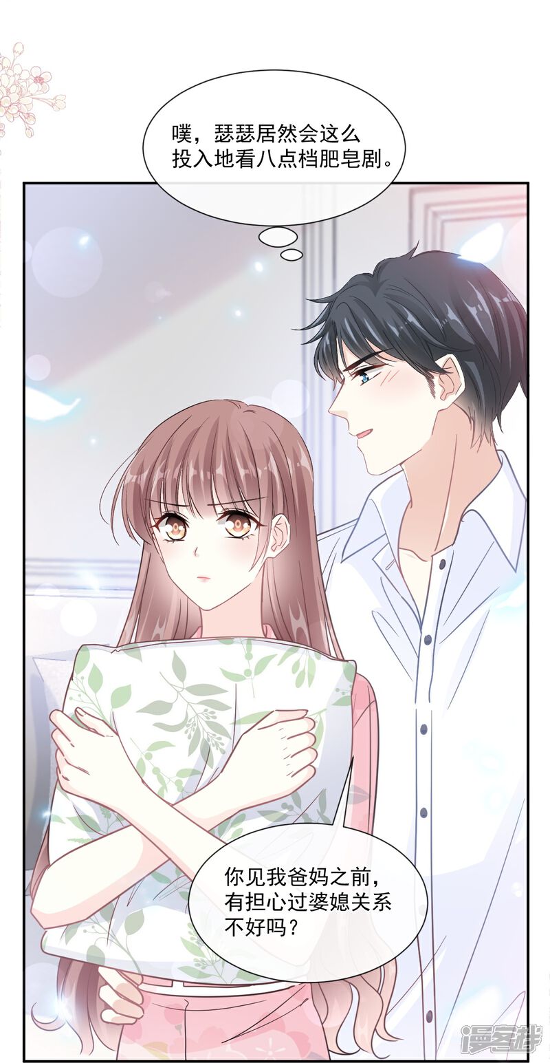 《霸道总裁轻轻爱》第187话 信任与爱 第25页