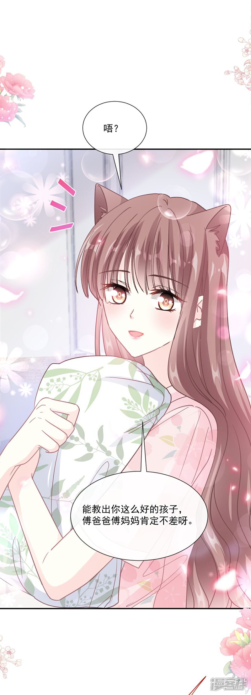 《霸道总裁轻轻爱》第187话 信任与爱 第26页