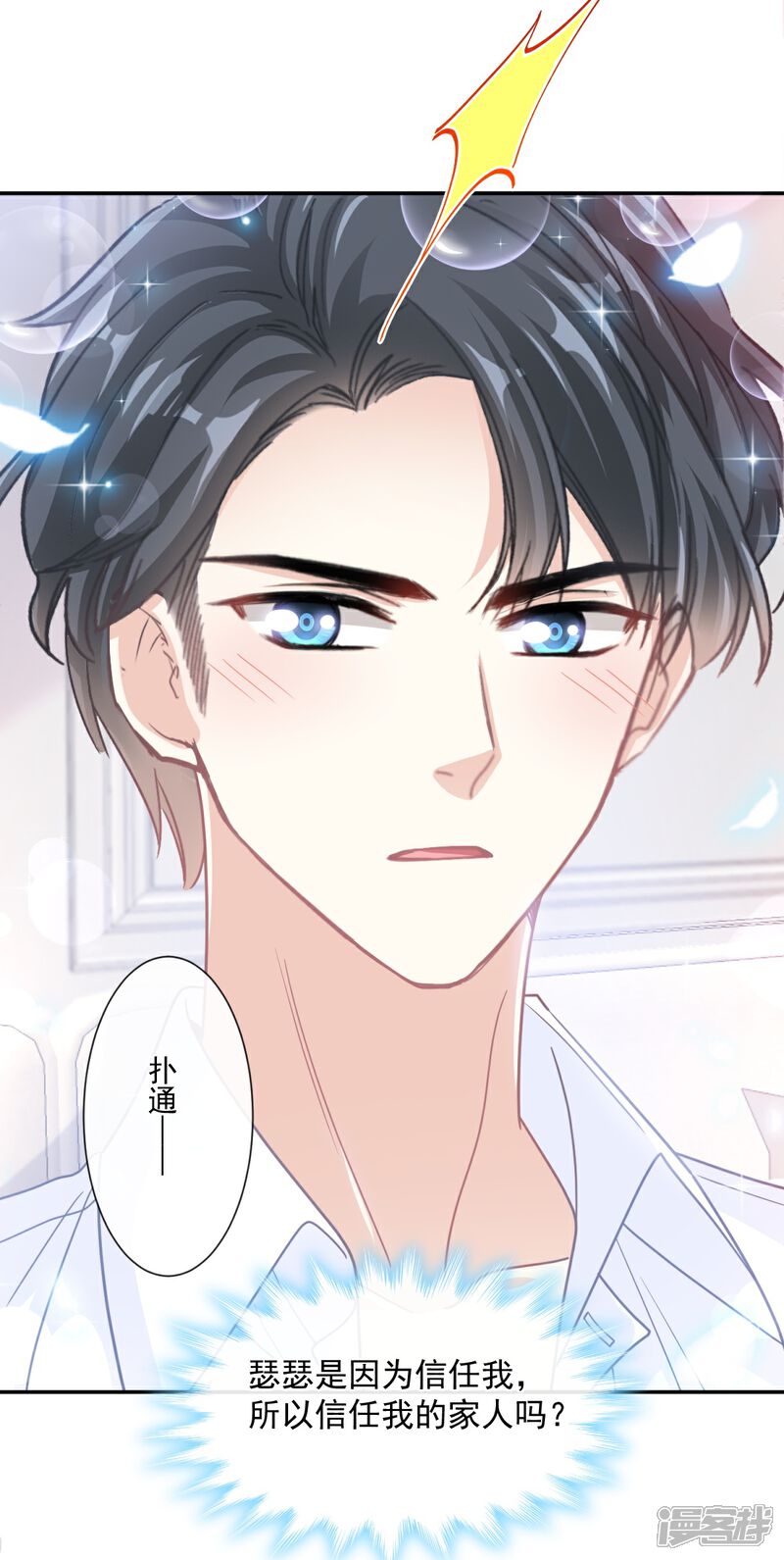 《霸道总裁轻轻爱》第187话 信任与爱 第27页