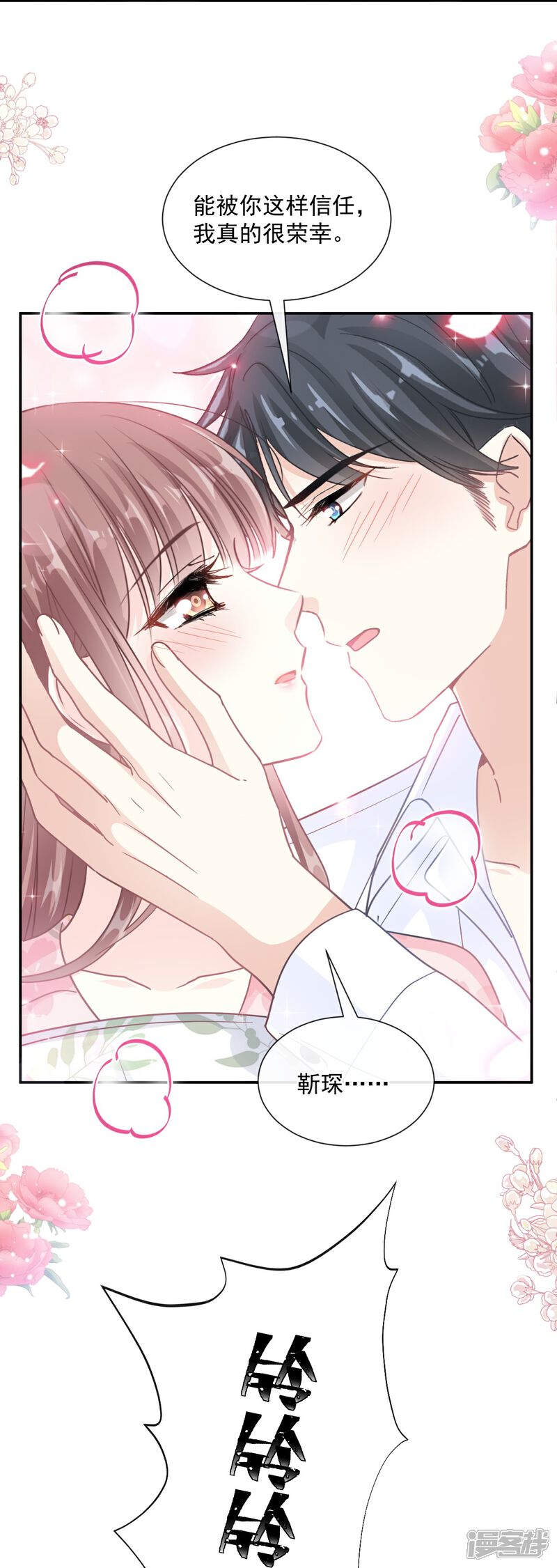《霸道总裁轻轻爱》第187话 信任与爱 第29页