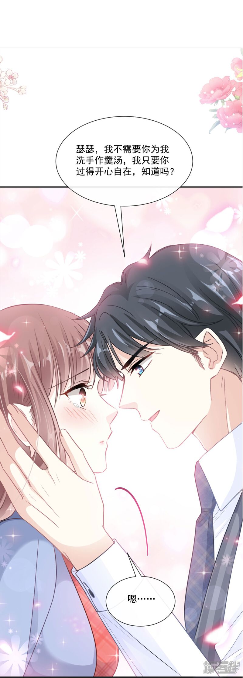 《霸道总裁轻轻爱》第187话 信任与爱 第2页