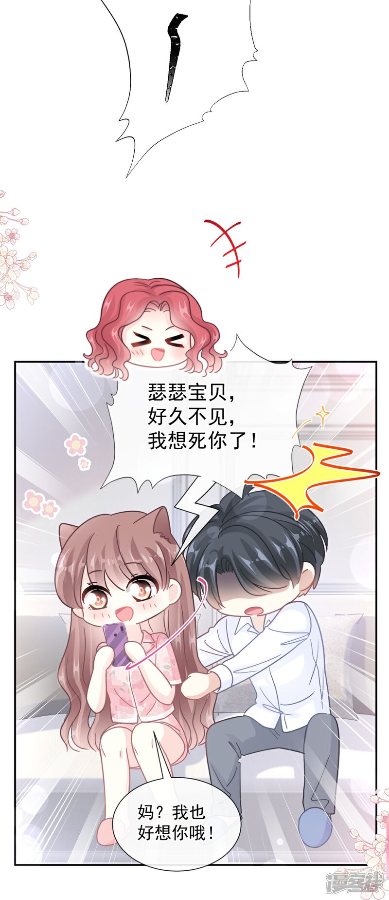 《霸道总裁轻轻爱》第187话 信任与爱 第30页