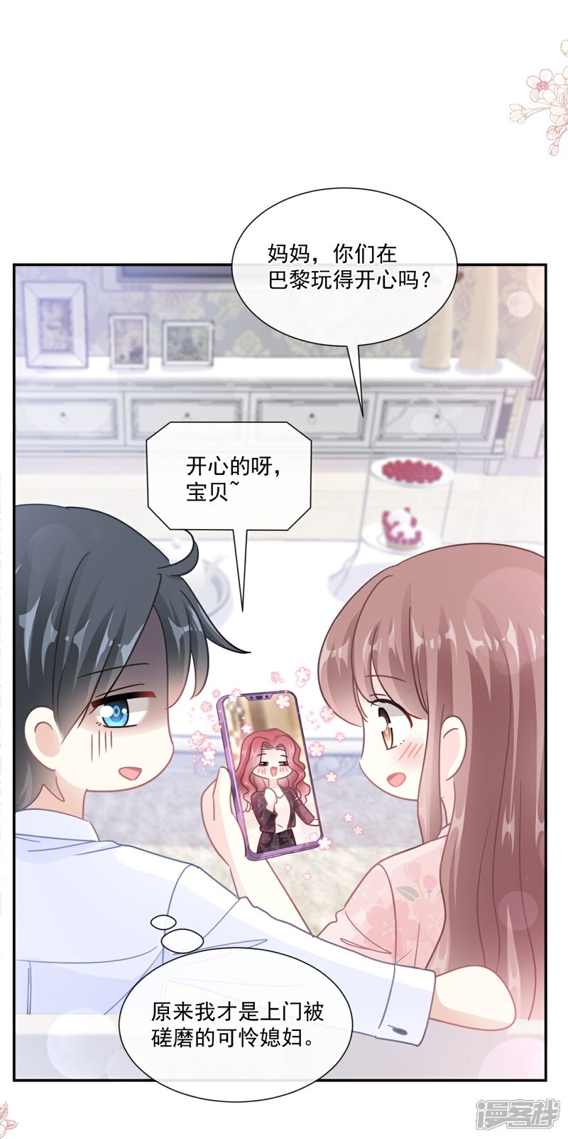 《霸道总裁轻轻爱》第187话 信任与爱 第33页