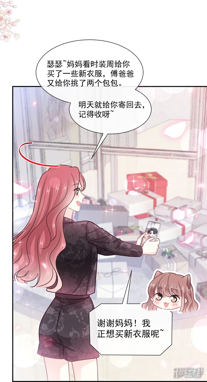 《霸道总裁轻轻爱》第187话 信任与爱 第34页