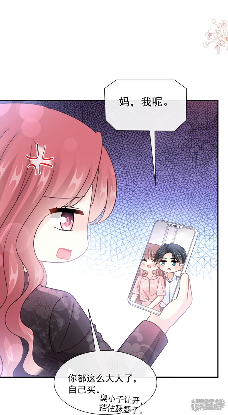 《霸道总裁轻轻爱》第187话 信任与爱 第35页