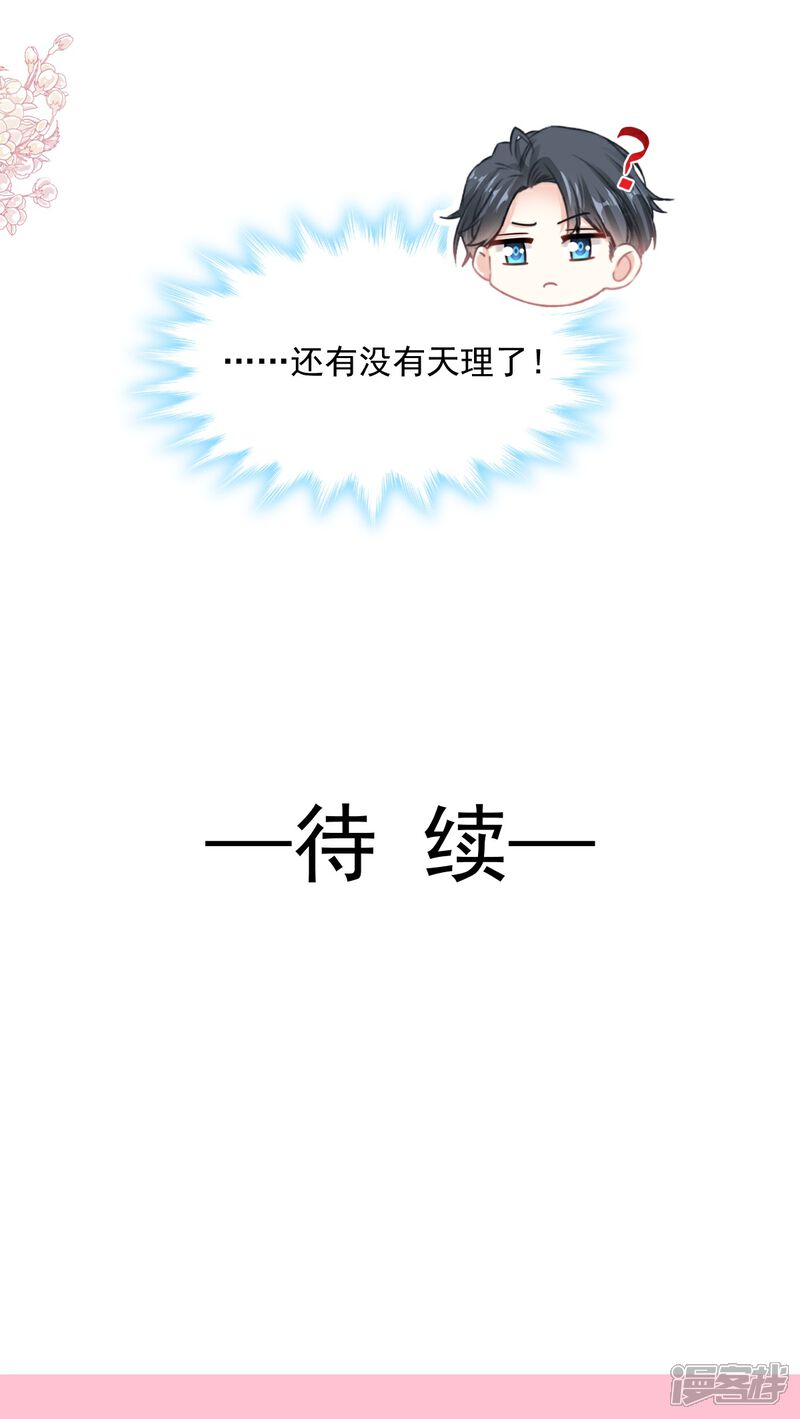 《霸道总裁轻轻爱》第187话 信任与爱 第36页