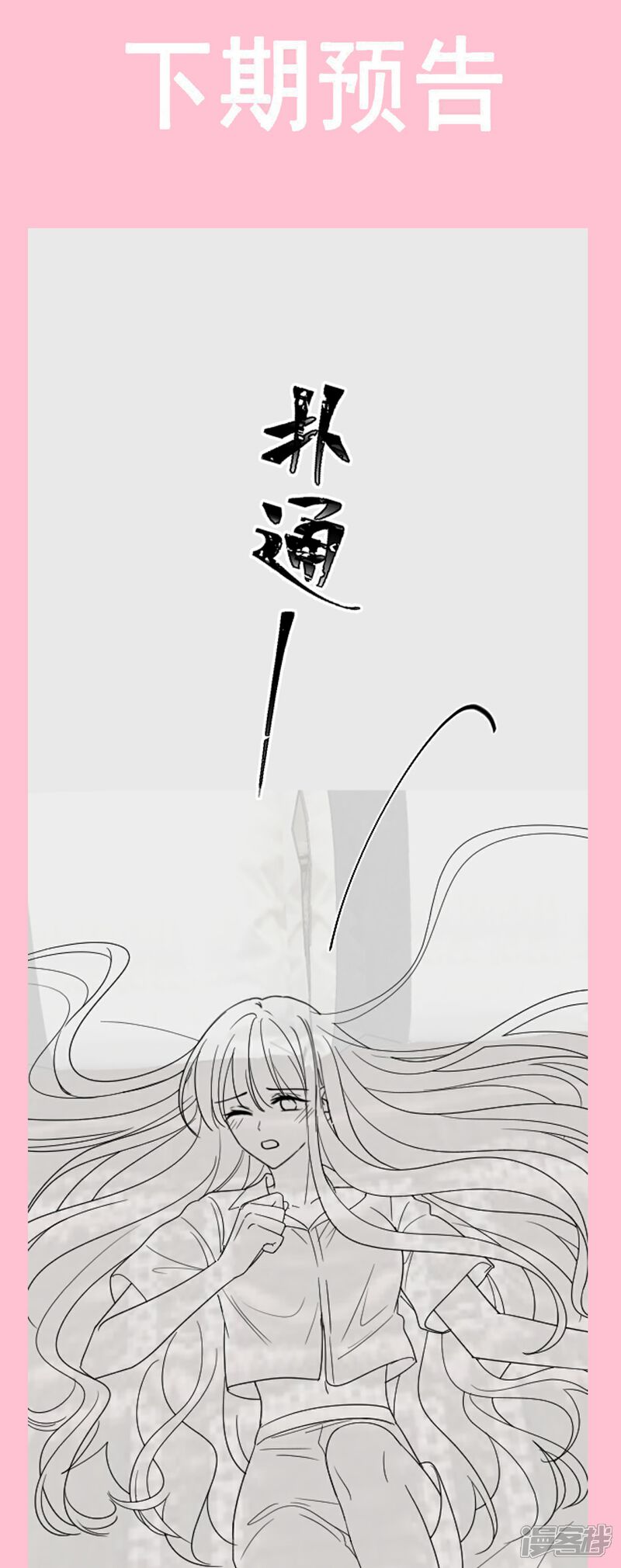 《霸道总裁轻轻爱》第187话 信任与爱 第37页