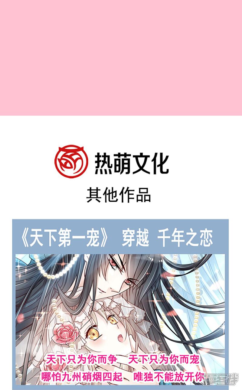 《霸道总裁轻轻爱》第187话 信任与爱 第39页