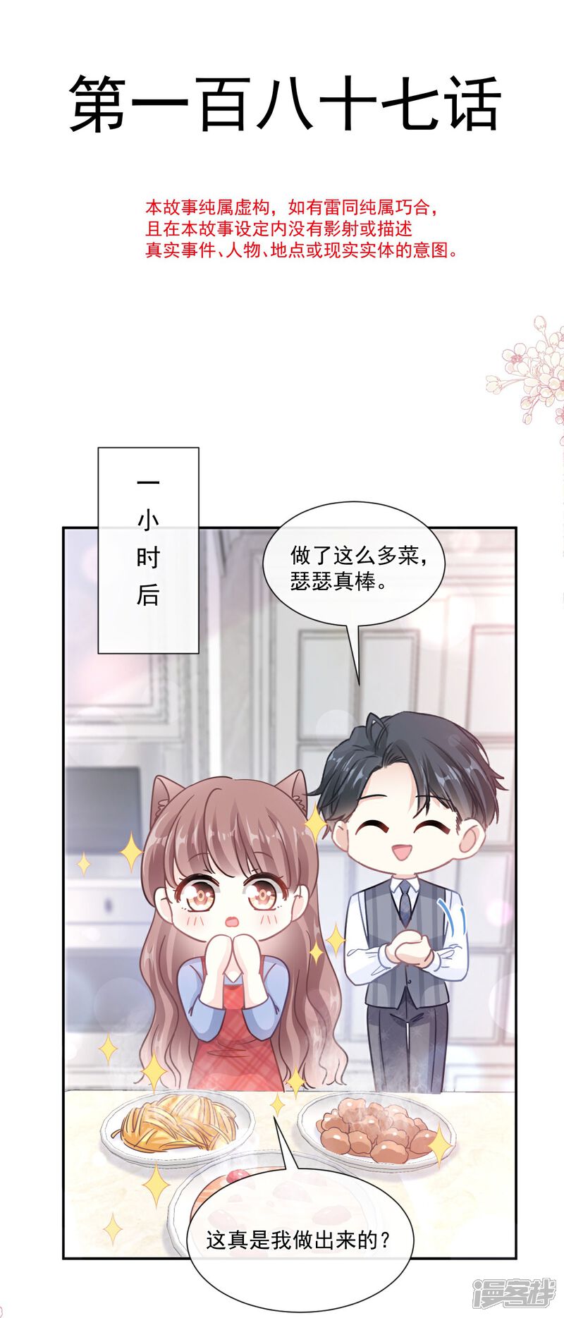 《霸道总裁轻轻爱》第187话 信任与爱 第5页