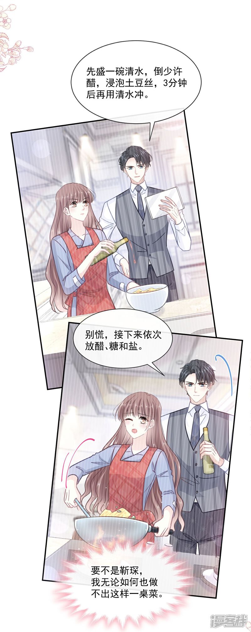 《霸道总裁轻轻爱》第187话 信任与爱 第6页