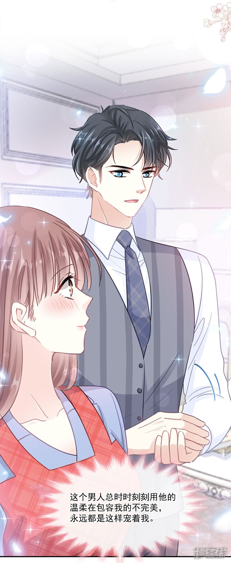 《霸道总裁轻轻爱》第187话 信任与爱 第7页