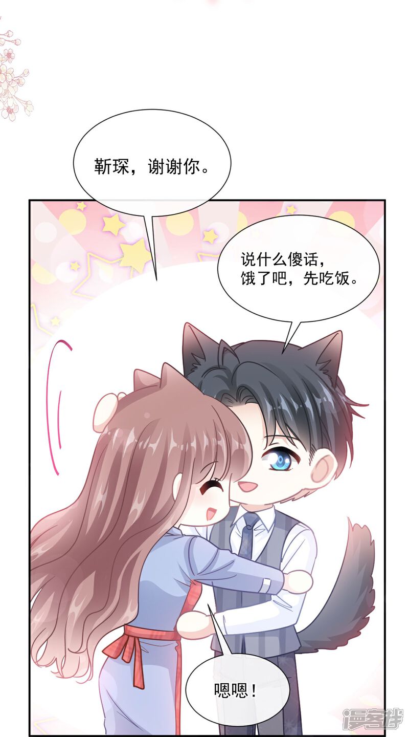 《霸道总裁轻轻爱》第187话 信任与爱 第8页