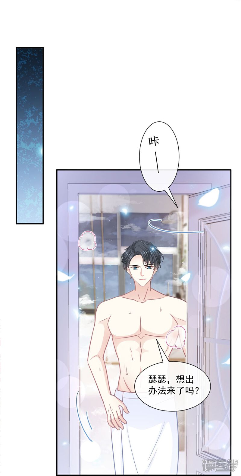 《霸道总裁轻轻爱》第189话 可爱小女仆 第10页