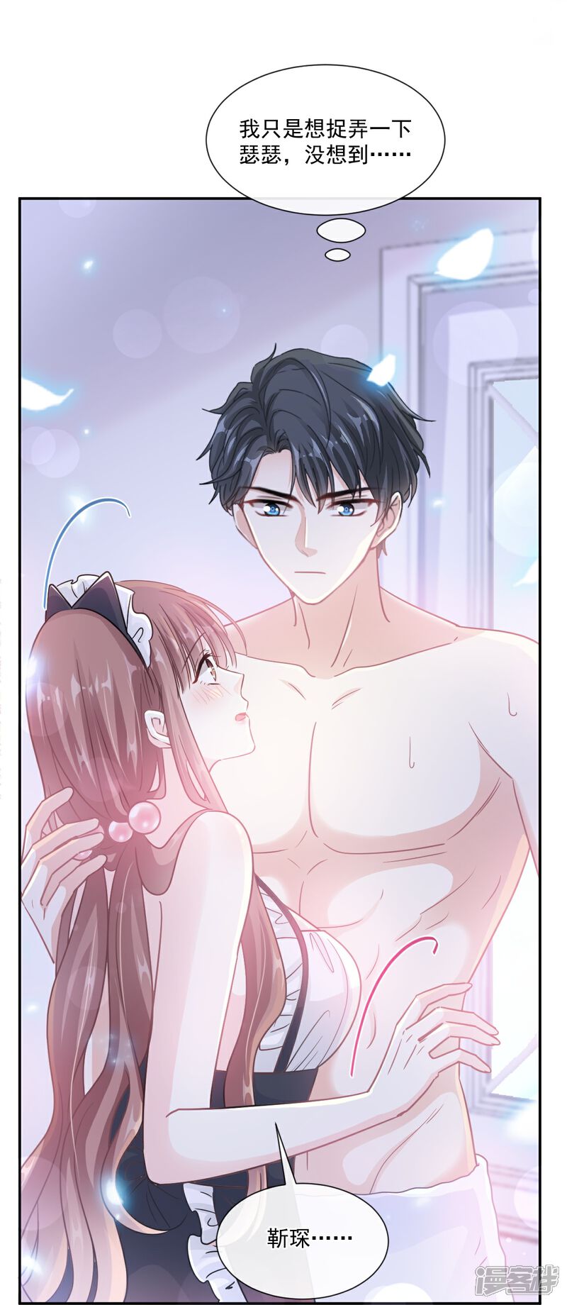 《霸道总裁轻轻爱》第189话 可爱小女仆 第13页