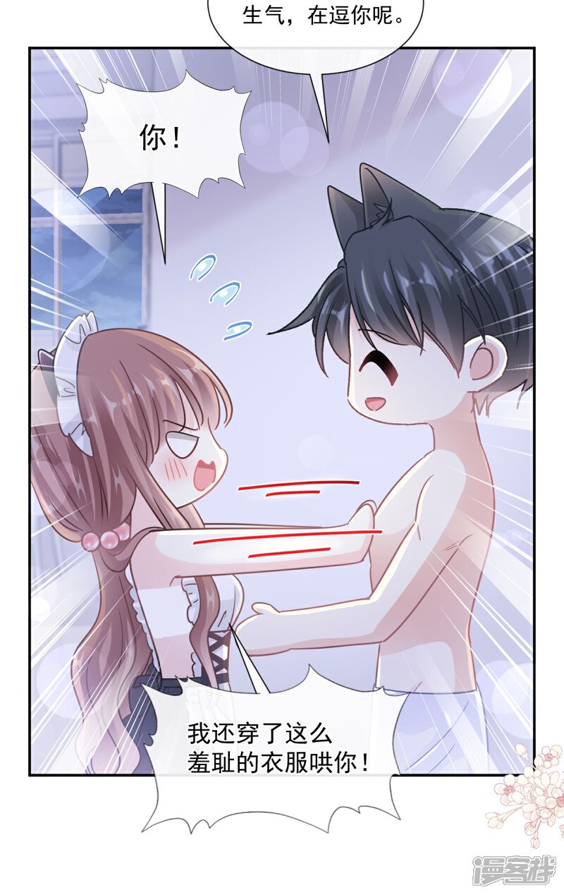 《霸道总裁轻轻爱》第189话 可爱小女仆 第17页