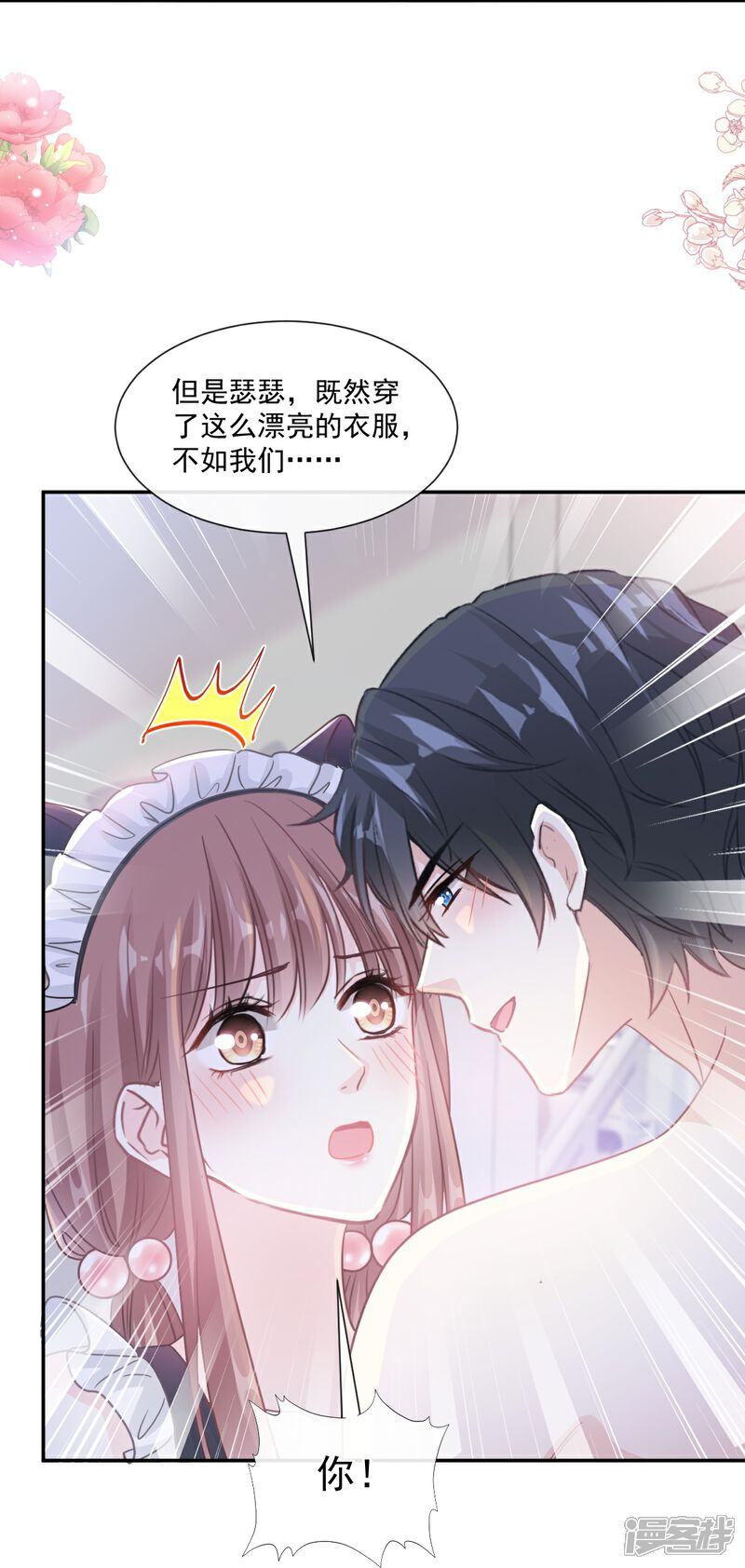 《霸道总裁轻轻爱》第189话 可爱小女仆 第19页