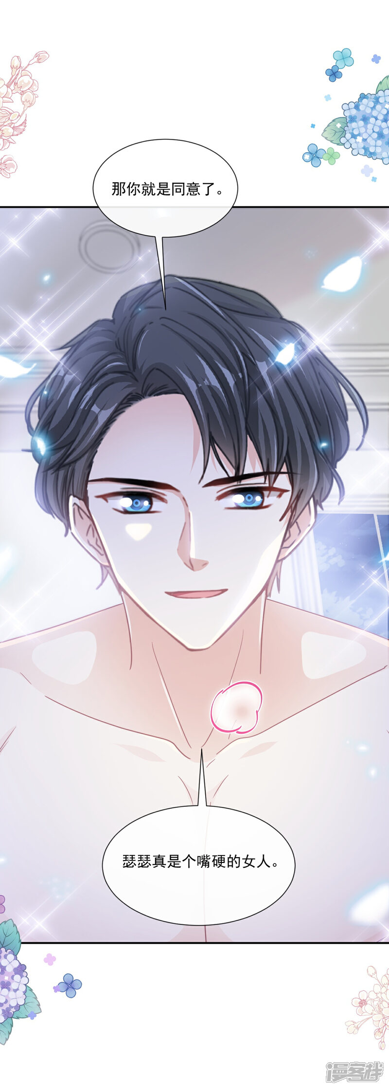 《霸道总裁轻轻爱》第189话 可爱小女仆 第21页