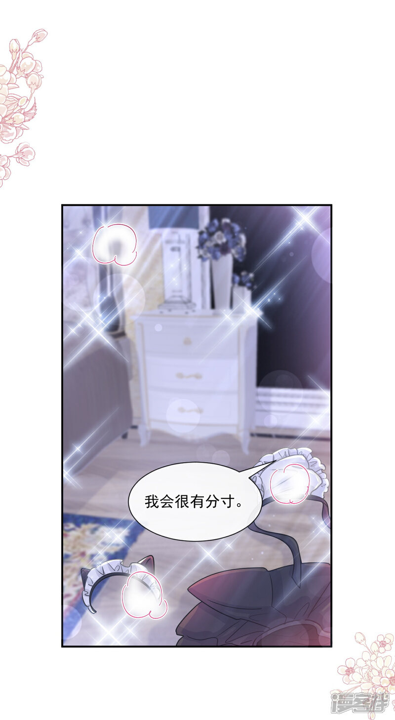 《霸道总裁轻轻爱》第189话 可爱小女仆 第22页