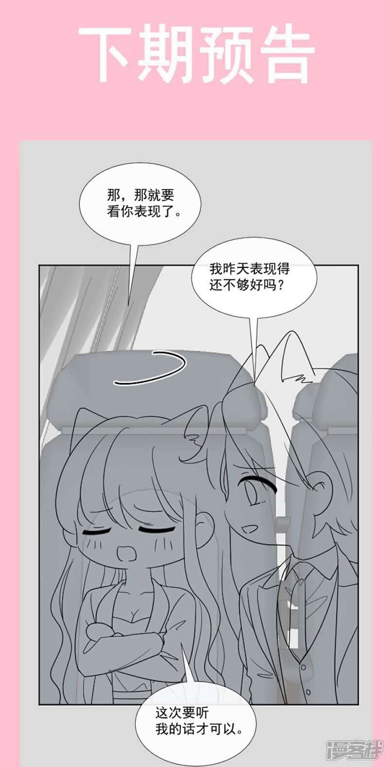 《霸道总裁轻轻爱》第189话 可爱小女仆 第24页