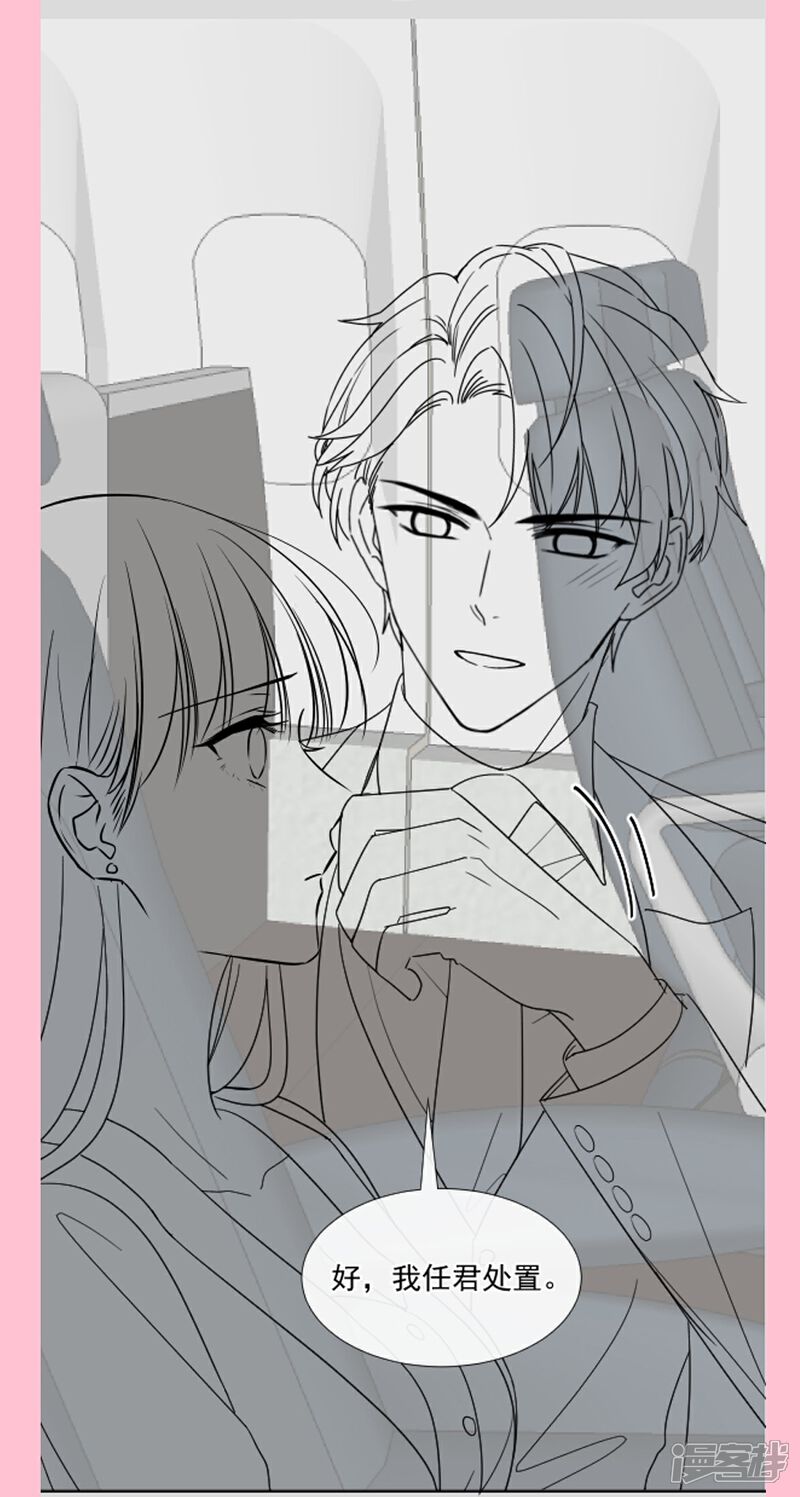 《霸道总裁轻轻爱》第189话 可爱小女仆 第25页