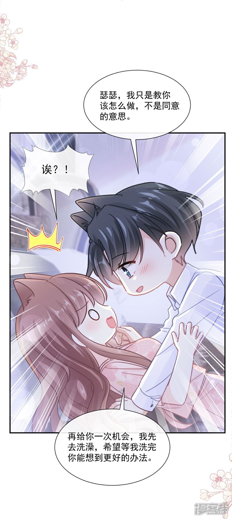 《霸道总裁轻轻爱》第189话 可爱小女仆 第6页