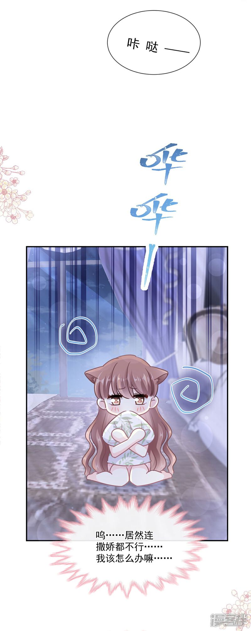 《霸道总裁轻轻爱》第189话 可爱小女仆 第7页