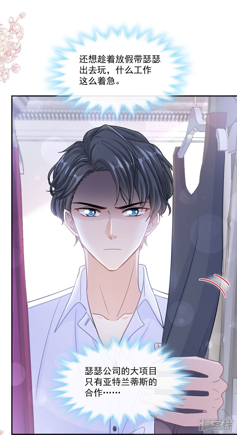 《霸道总裁轻轻爱》第188话 讨好爱人的方法 第10页