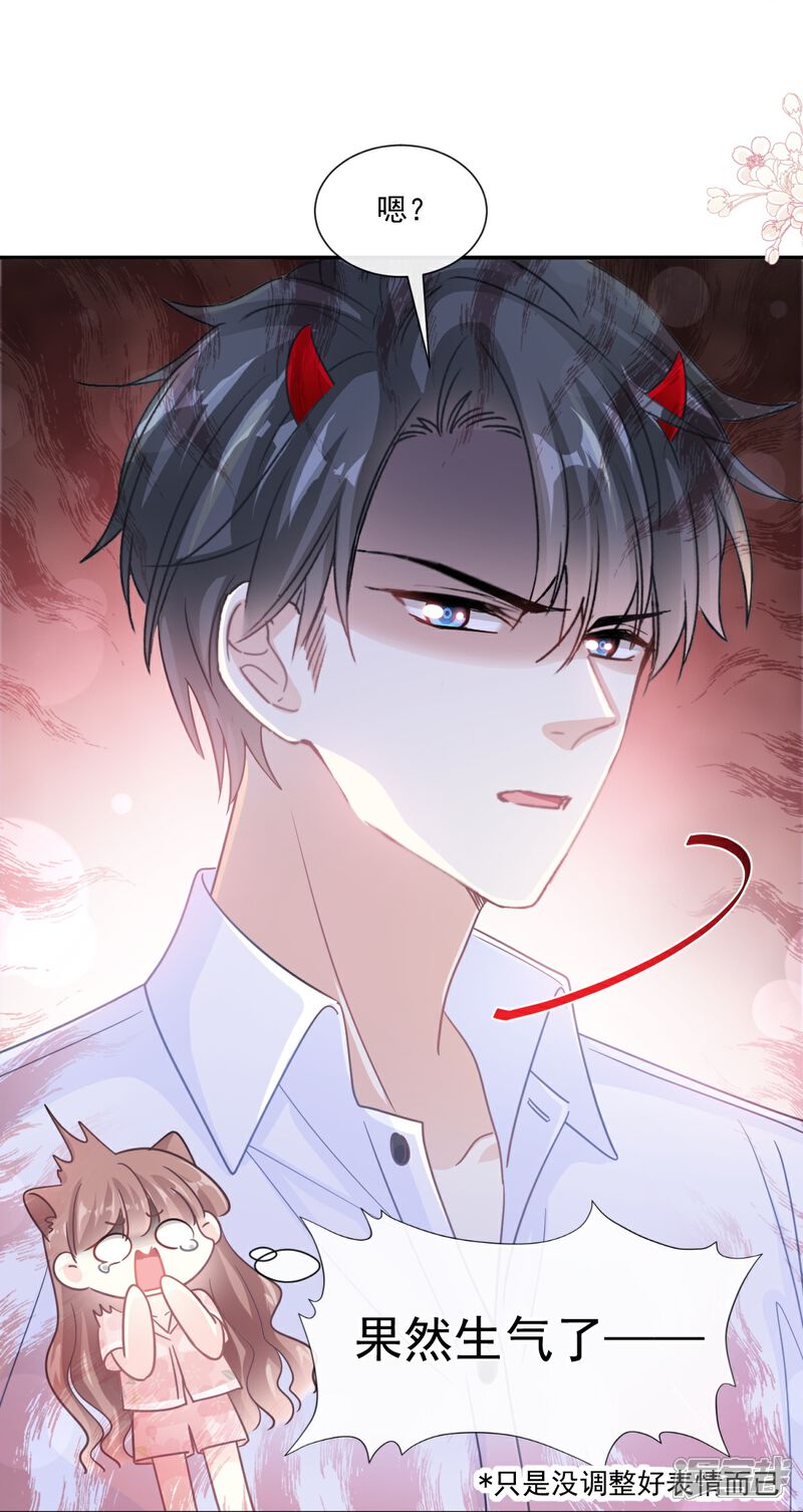 《霸道总裁轻轻爱》第188话 讨好爱人的方法 第12页