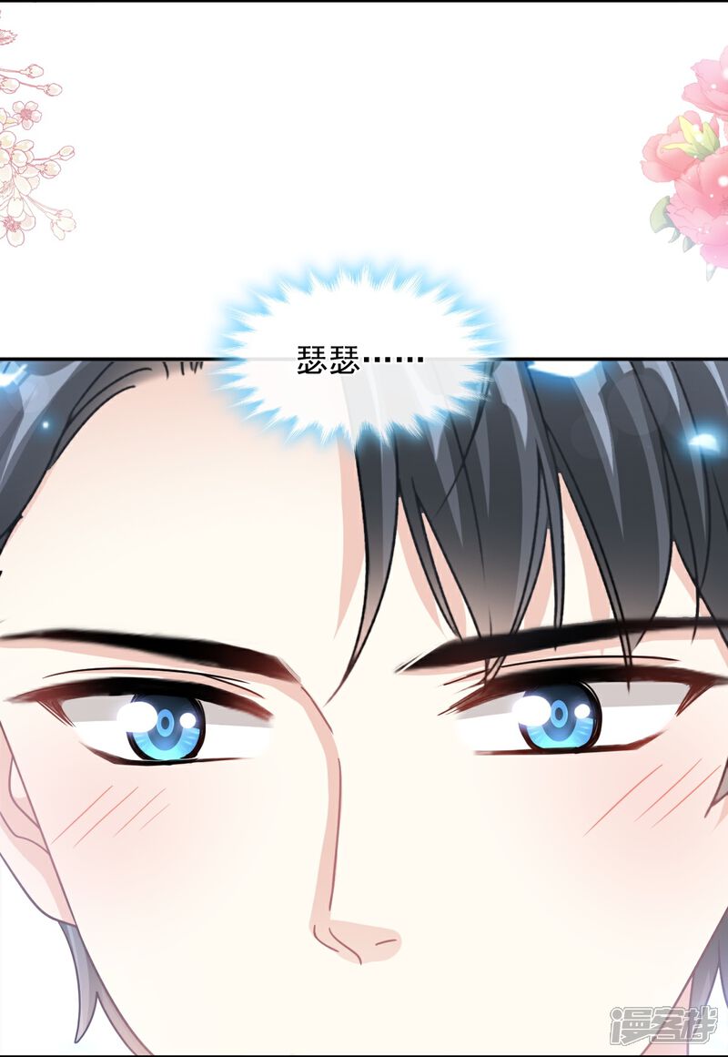 《霸道总裁轻轻爱》第188话 讨好爱人的方法 第15页