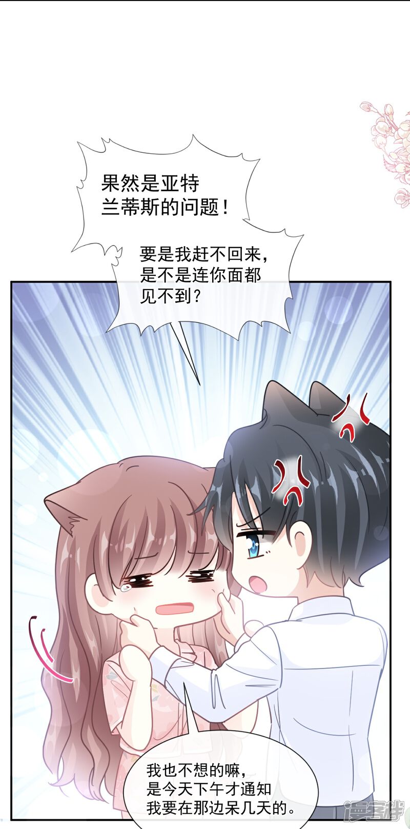 《霸道总裁轻轻爱》第188话 讨好爱人的方法 第16页
