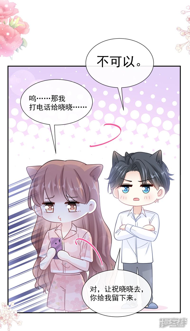 《霸道总裁轻轻爱》第188话 讨好爱人的方法 第18页