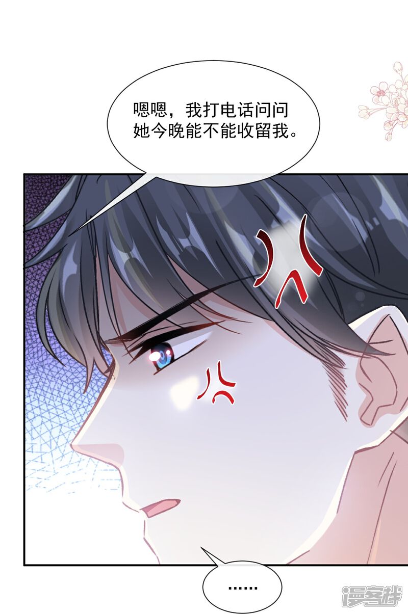 《霸道总裁轻轻爱》第188话 讨好爱人的方法 第19页