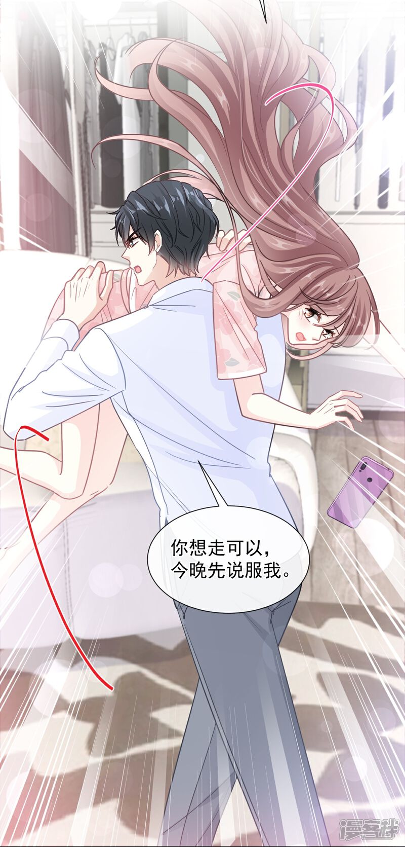 《霸道总裁轻轻爱》第188话 讨好爱人的方法 第21页