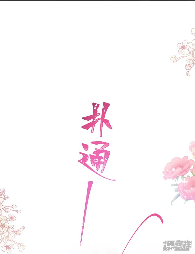 《霸道总裁轻轻爱》第188话 讨好爱人的方法 第22页
