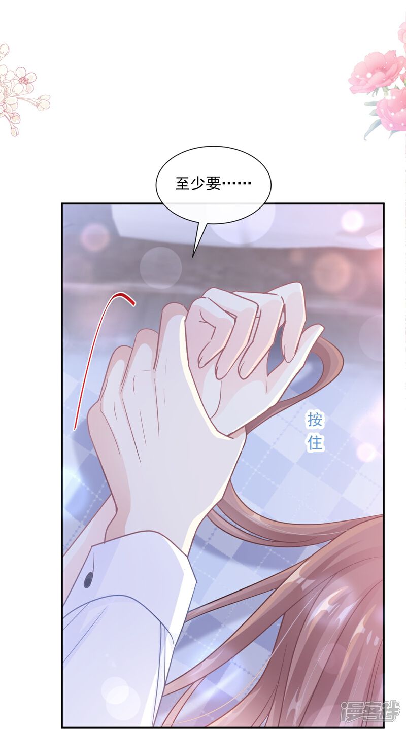 《霸道总裁轻轻爱》第188话 讨好爱人的方法 第28页
