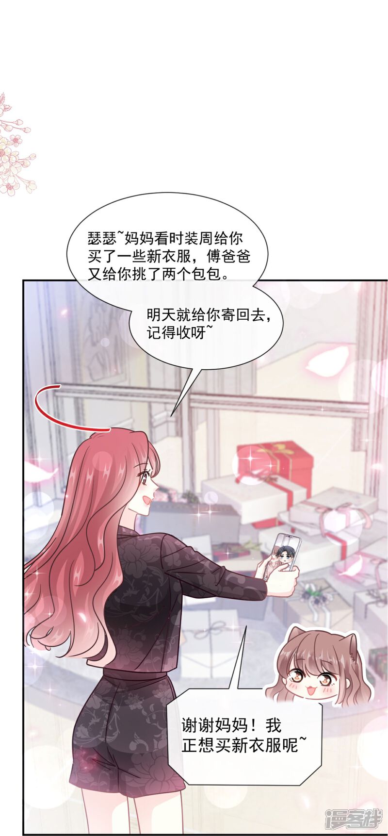 《霸道总裁轻轻爱》第188话 讨好爱人的方法 第2页