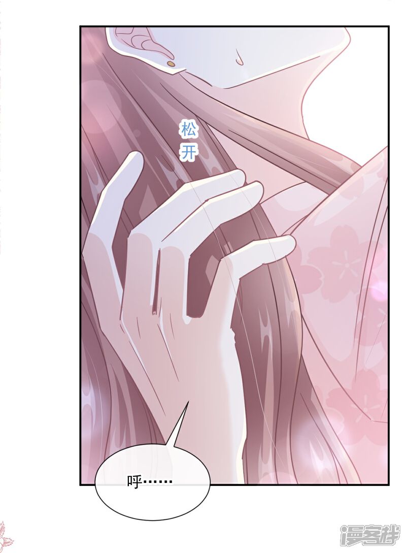 《霸道总裁轻轻爱》第188话 讨好爱人的方法 第30页