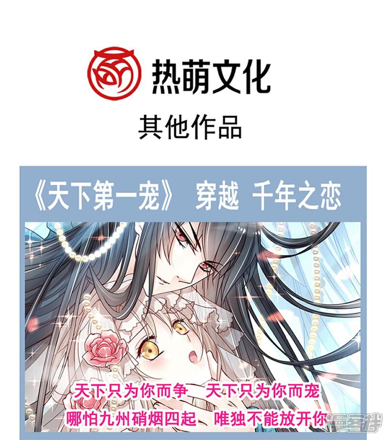 《霸道总裁轻轻爱》第188话 讨好爱人的方法 第36页