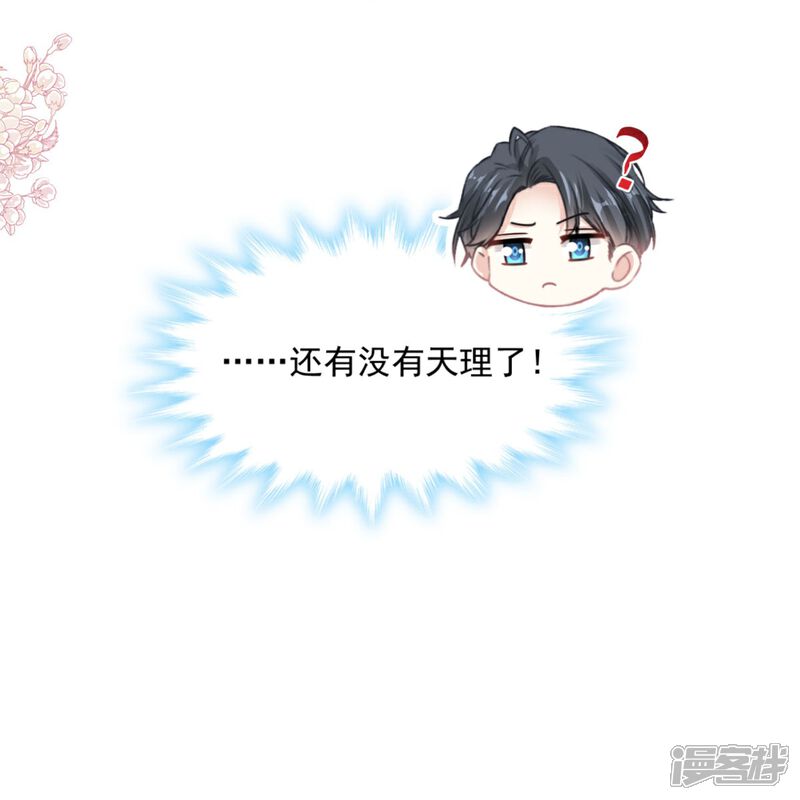 《霸道总裁轻轻爱》第188话 讨好爱人的方法 第4页