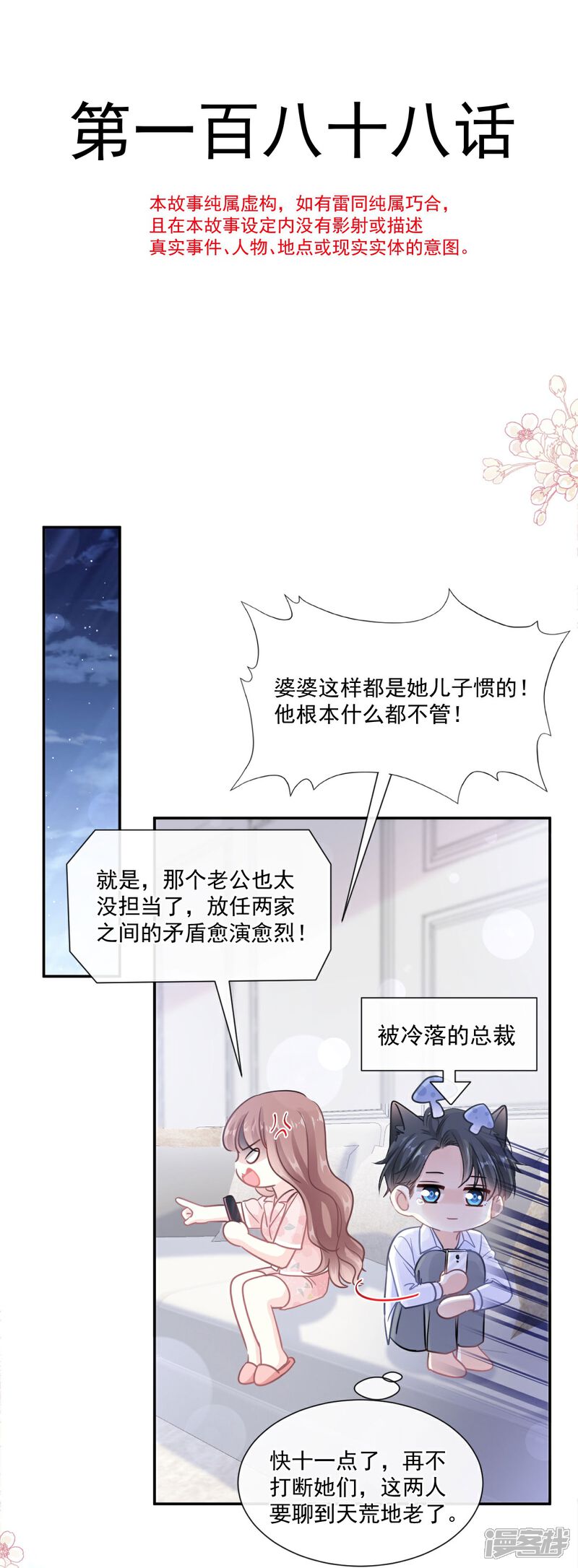 《霸道总裁轻轻爱》第188话 讨好爱人的方法 第5页