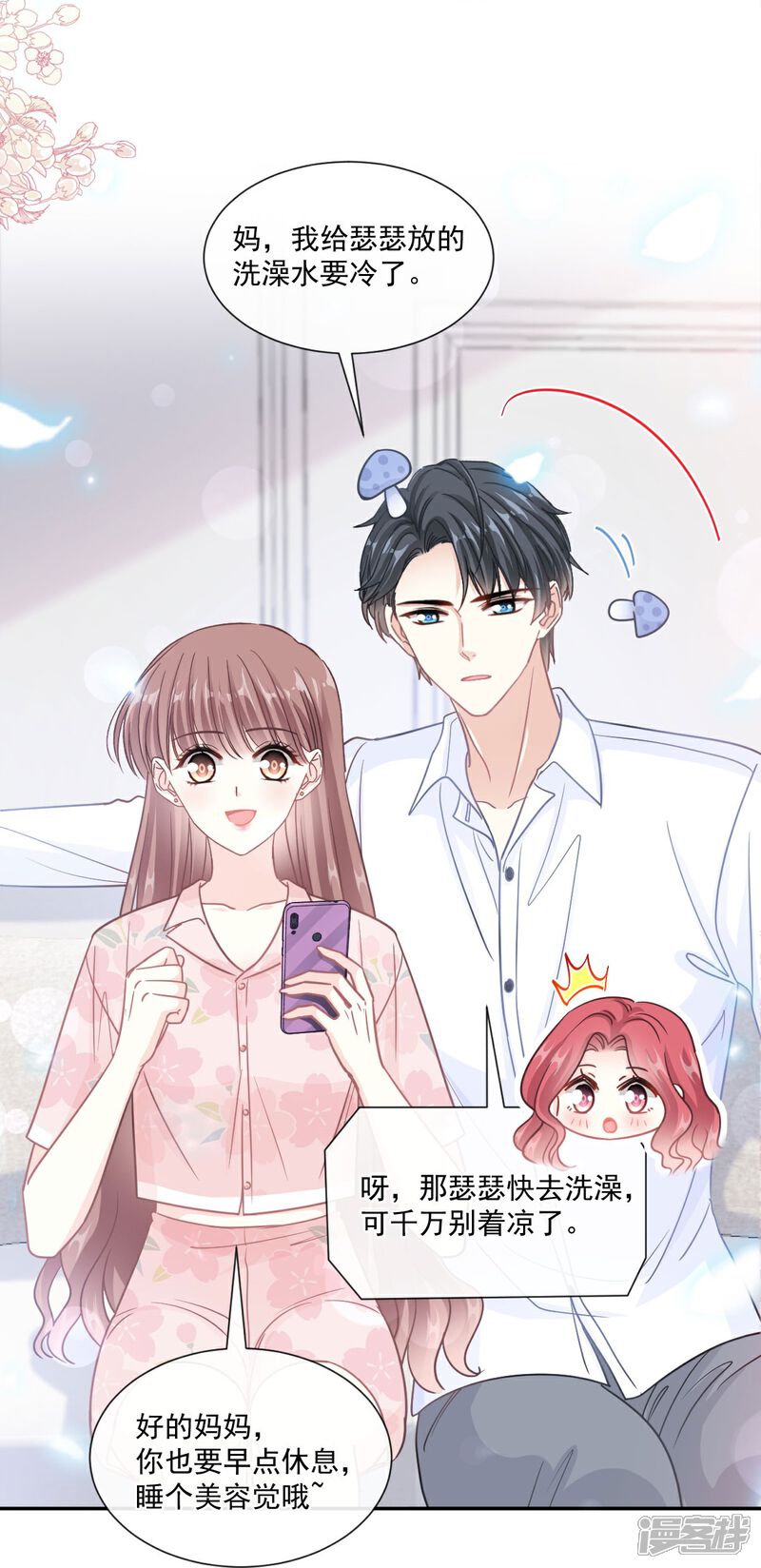 《霸道总裁轻轻爱》第188话 讨好爱人的方法 第6页