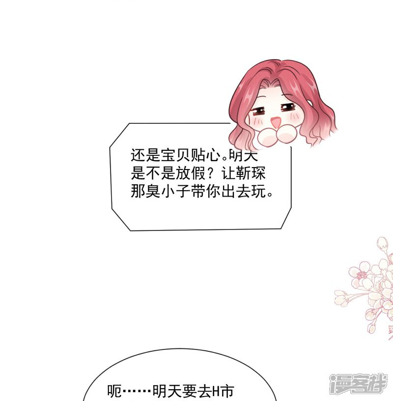 《霸道总裁轻轻爱》第188话 讨好爱人的方法 第7页