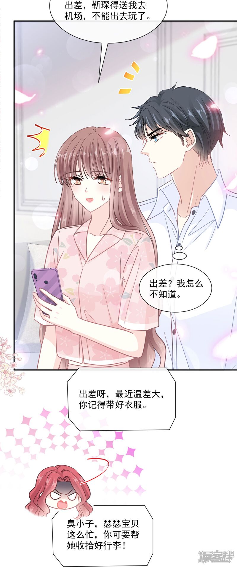 《霸道总裁轻轻爱》第188话 讨好爱人的方法 第8页