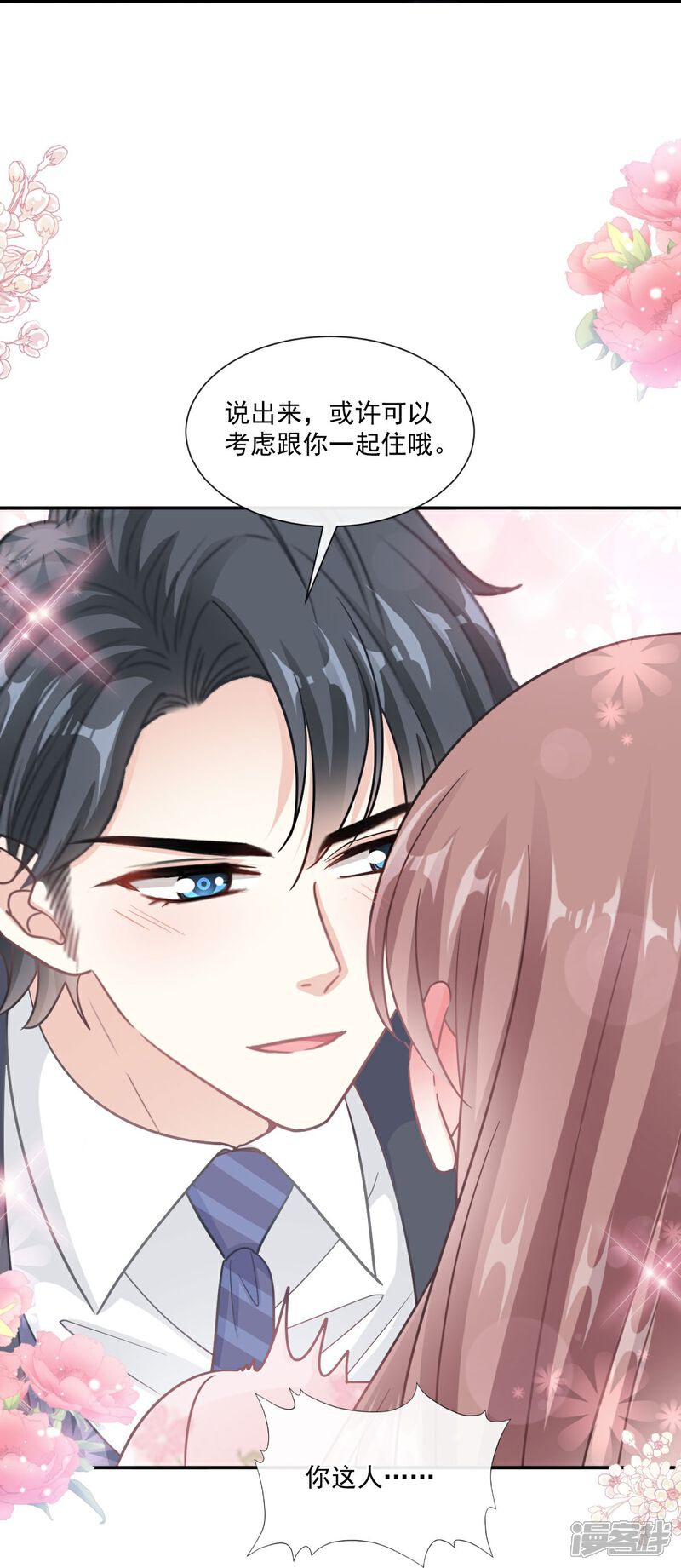 《霸道总裁轻轻爱》第191话 用行动感谢你 第11页