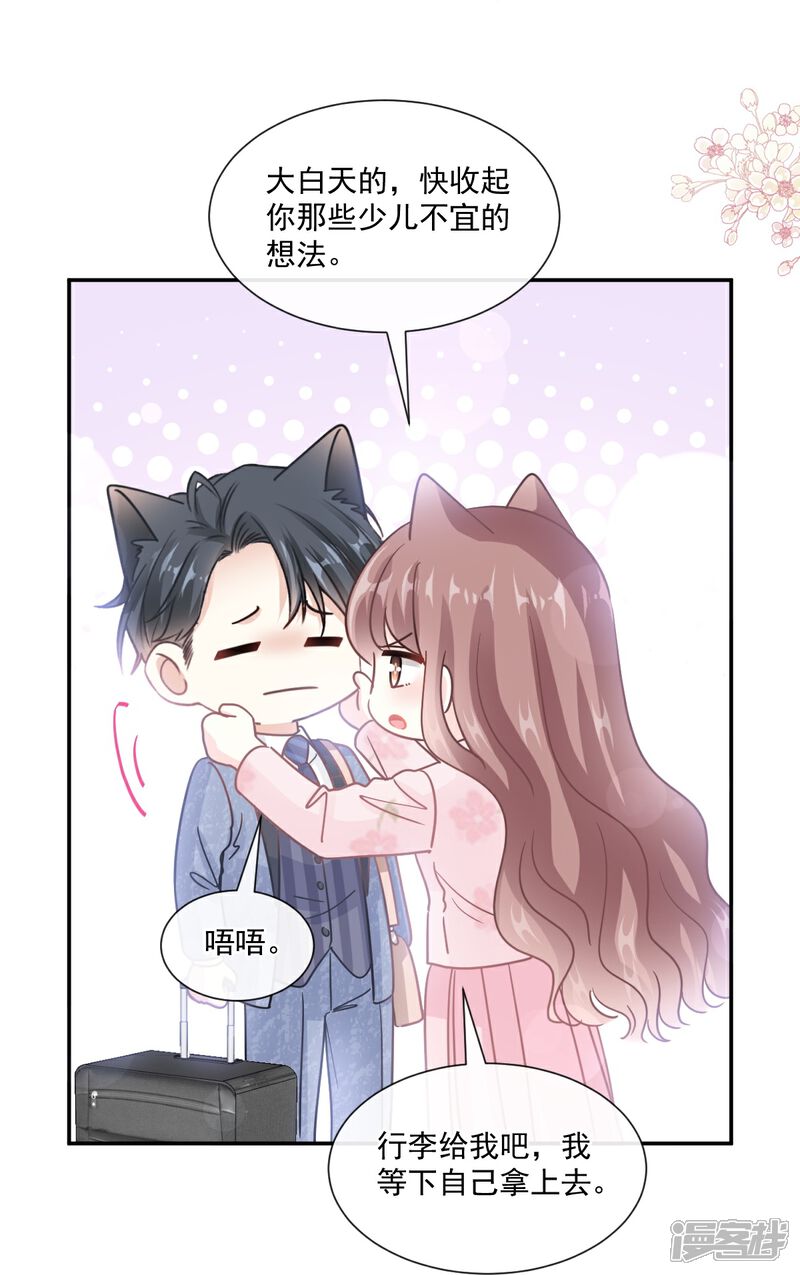 《霸道总裁轻轻爱》第191话 用行动感谢你 第12页
