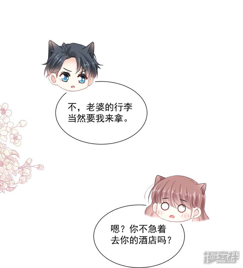 《霸道总裁轻轻爱》第191话 用行动感谢你 第13页